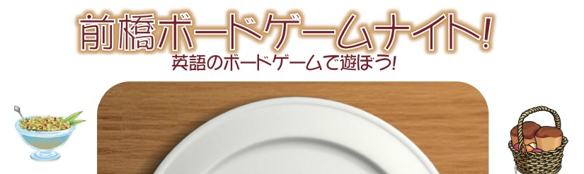 Maebashi Board Game Night Flyer Banner2