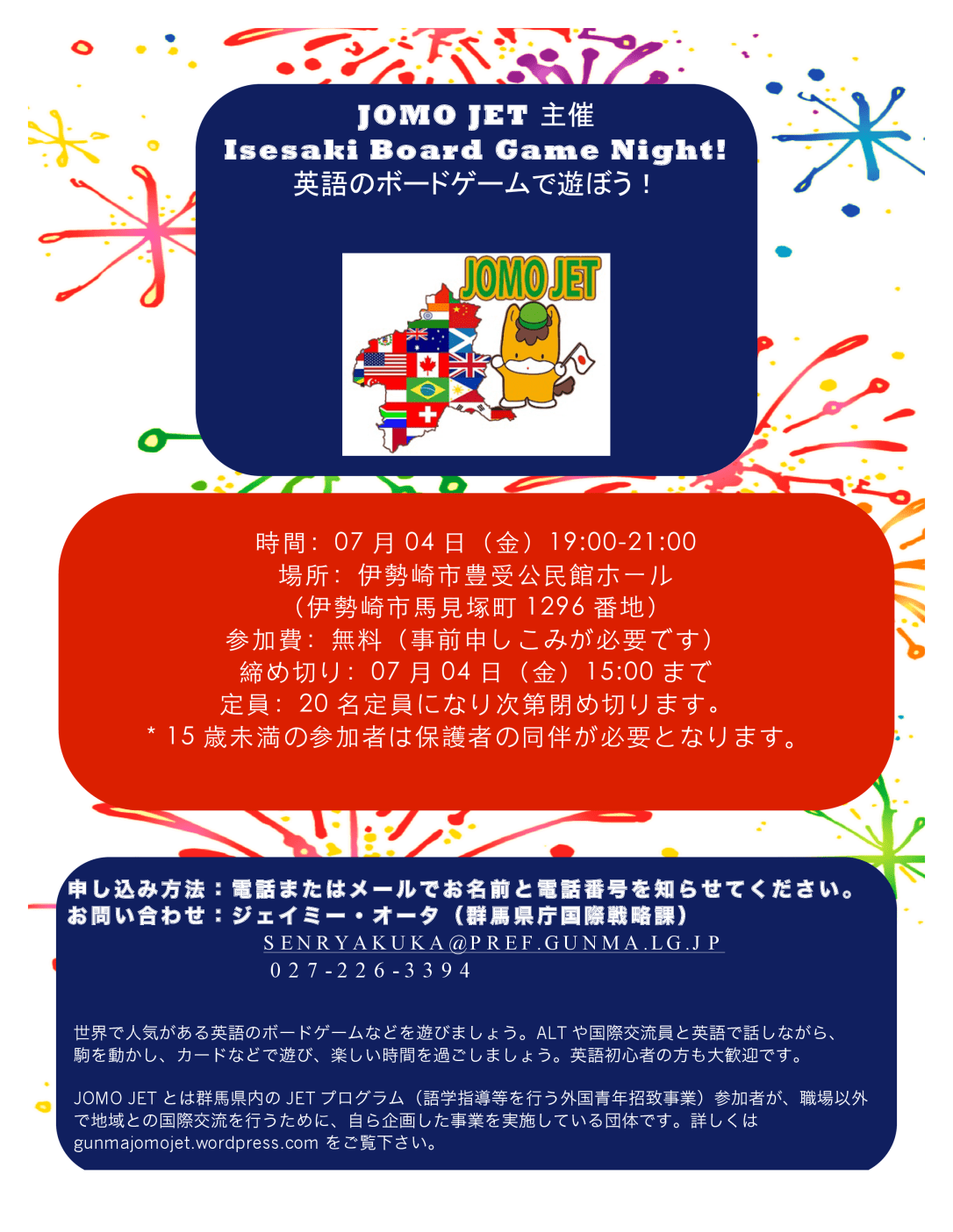 Isesaki Board Game Night Flyer