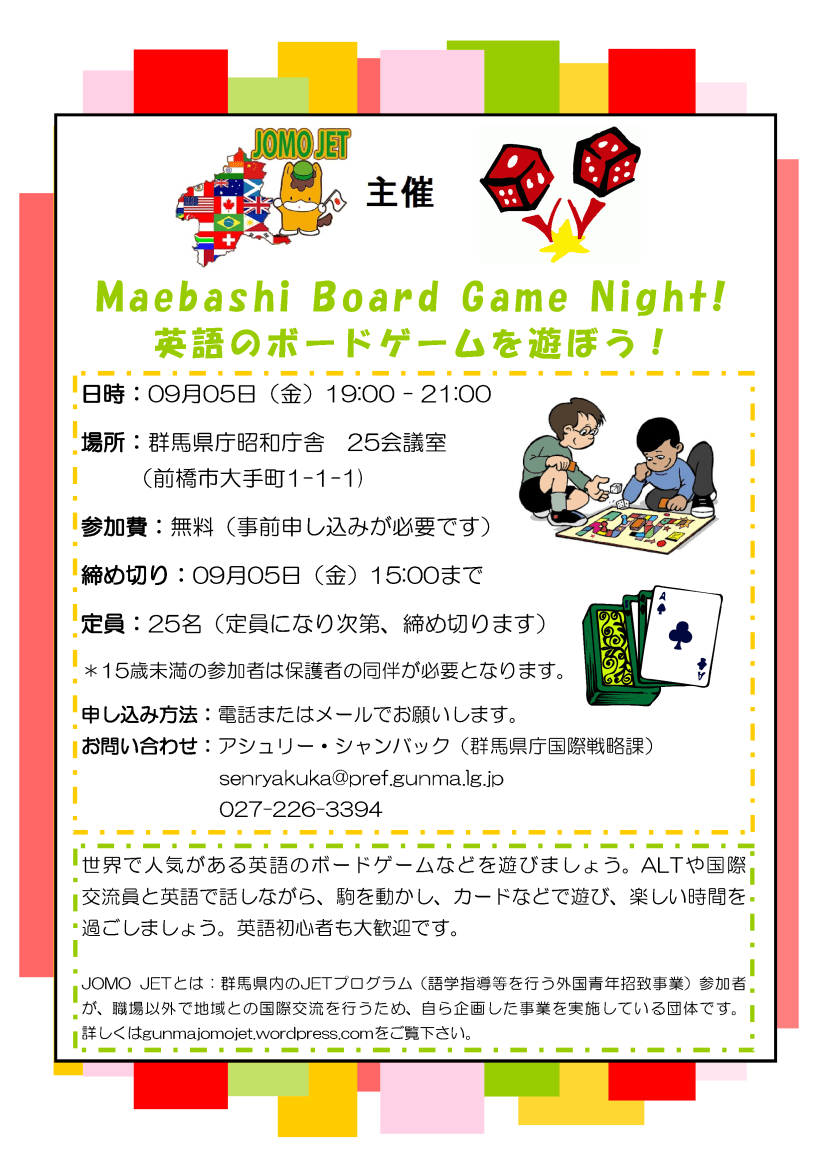 Maebashi Board Game Night 2014 Flyer