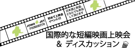 JOMO JET movie flier2