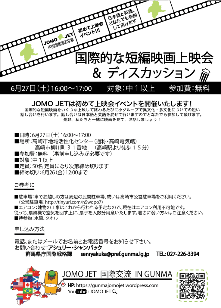 JOMO JET movie flier2