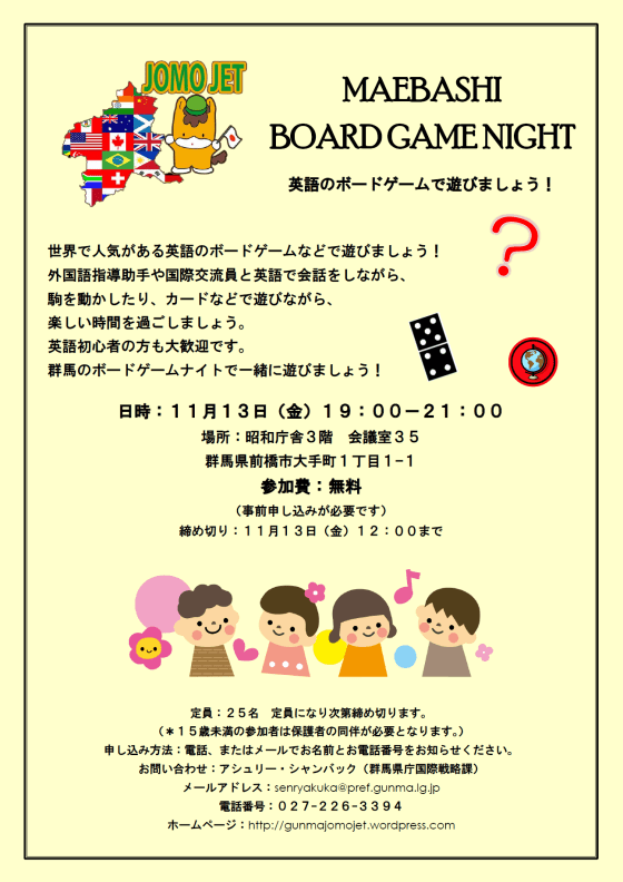 Maebashi BGN Chirashi 2015