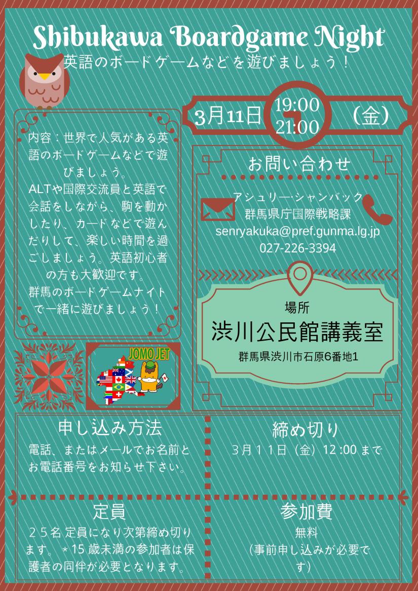 Shibukawa_Boardgame_Night Image.jpg