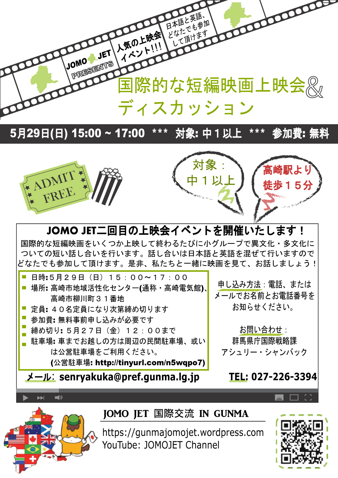 2016 JOMO JET Film Flyer (JP)