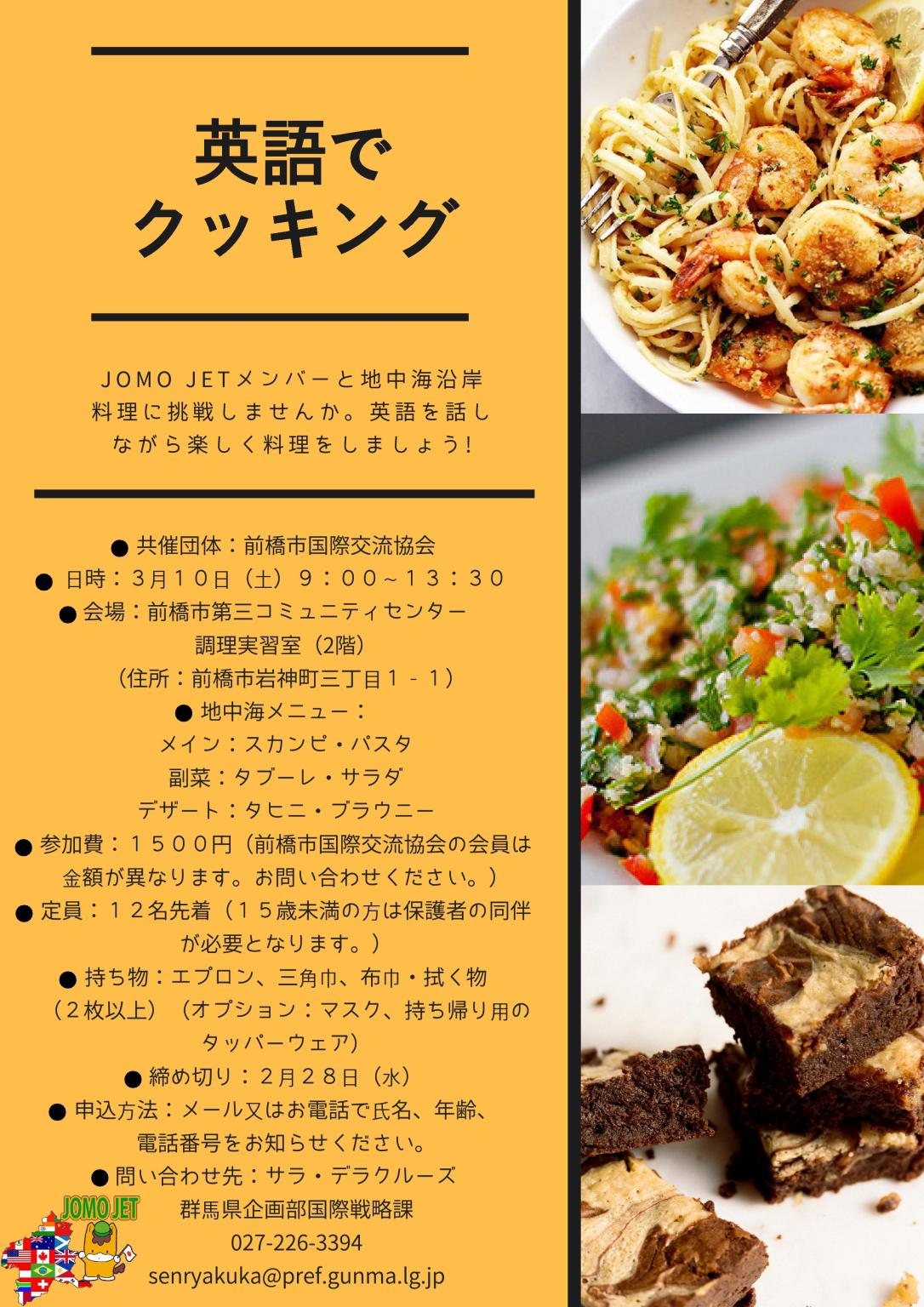 EigoDeCooking2018-page-001