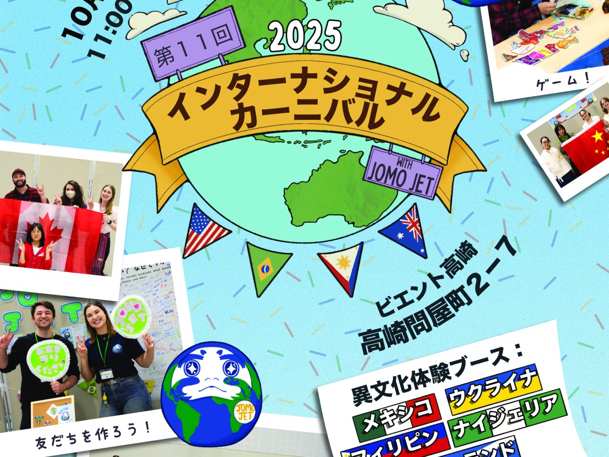 ２０２５年「インターナショナルカーニバル」(１０/１２) 開催のお知らせ (English&nbsp;below)！