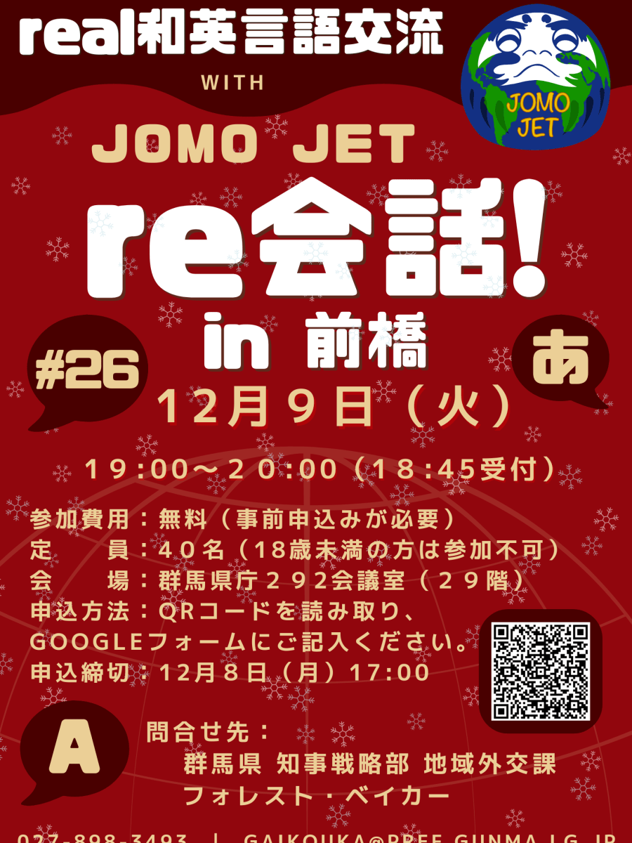 １２月９日（火）和英言語交流～real 英会話「第２６回re会話」開催のお知らせ！（English below）