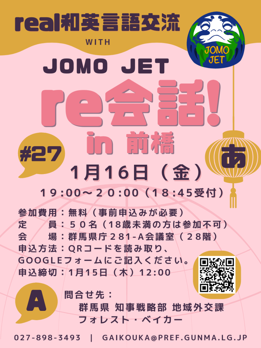 １月１６日（金）和英言語交流～real 英会話「第２７回re会話」開催のお知らせ！（English below）