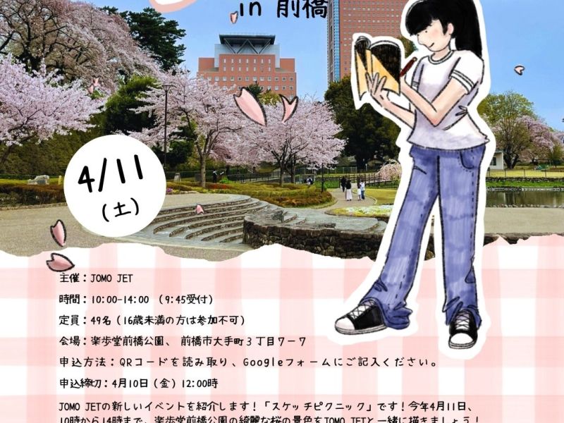 4月11日（土）に「スケッチピクニックin前橋公園」開催！（English below）